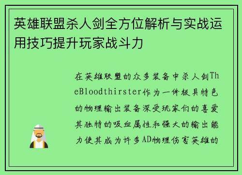 英雄联盟杀人剑全方位解析与实战运用技巧提升玩家战斗力