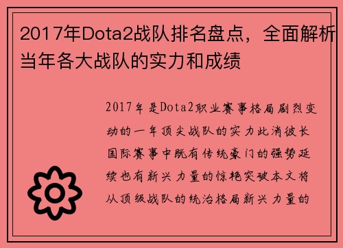 2017年Dota2战队排名盘点，全面解析当年各大战队的实力和成绩