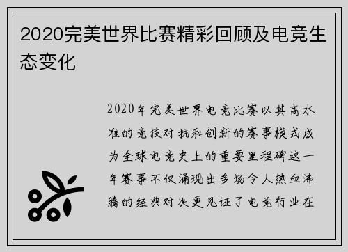 2020完美世界比赛精彩回顾及电竞生态变化
